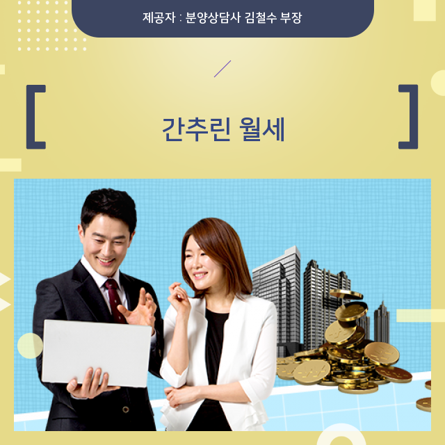   이것만 알면 월세에 대한 것은 OK