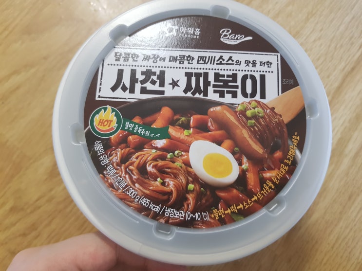  세븐일레븐 아워홈 사천짜볶이 솔직리뷰