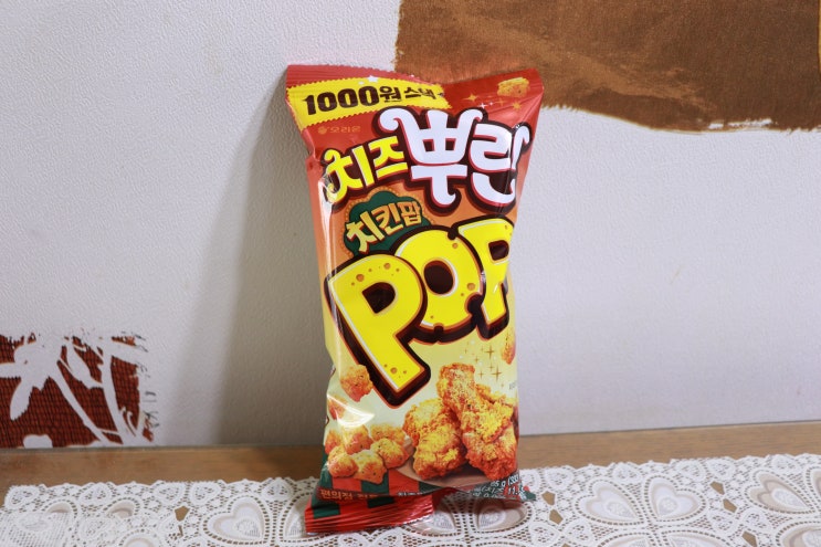  치즈뿌린 치킨팝 파는곳 칼로리 솔직후기