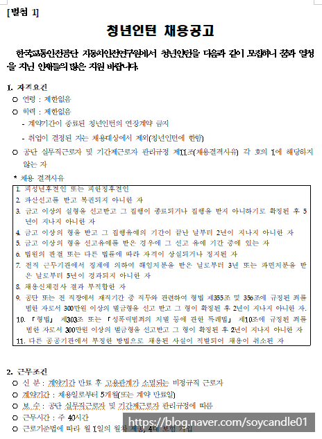 [채용][한국교통안전공단] 자동차안전연구원 결함조사처 청년인턴 채용