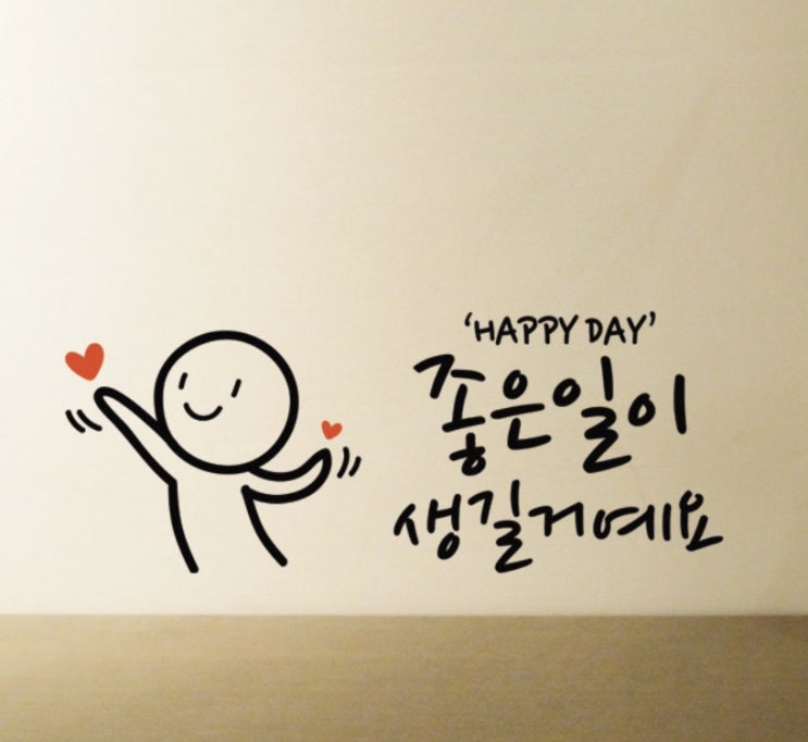  #좋은일이생길거예요 #데코스티커 귀여운 #프롬프렌즈 #힐링아이템