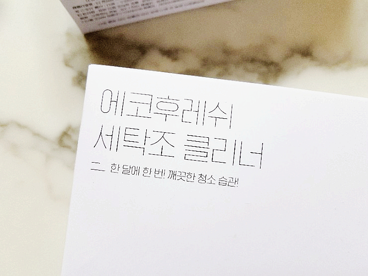 에코후레쉬 세탁조 클리너 :: 세탁기 청소하자 (불만제로 LG세탁기 무상 통교체 이야기)