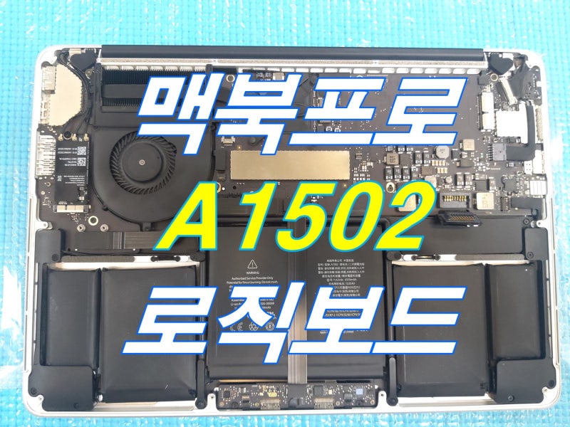 맥북 A1502 쇼트로 인한 전원안켜짐, 메인보드 사설수리 입니다 : 네이버 블로그 맥북 A1502 쇼트로 인한 전원안켜짐, 메인보드 사설수리 입니다 : 네이버 블로그