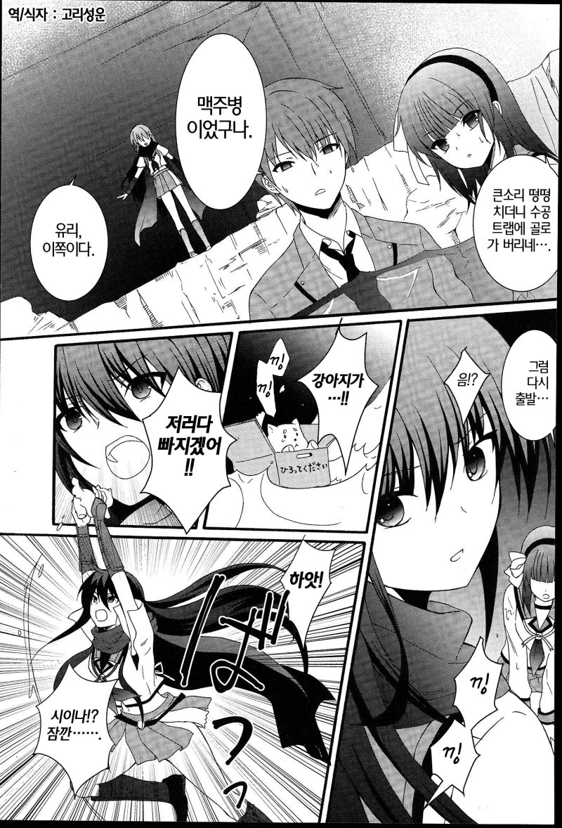만화] Angel Beats! - The Last Operation - 7화 : 네이버 블로그, image size:800x1178