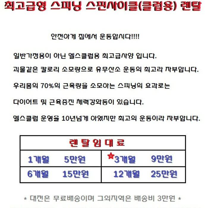  번개장터 최고급형 스피닝 스핀사이클(클럽용) 렌탈임대합니다.