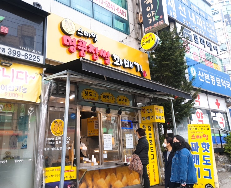 산본에서 대박 난 스마일 명품 찹쌀 꽈배기 산본에서 대박 난 스마일 명품 찹쌀 꽈배기