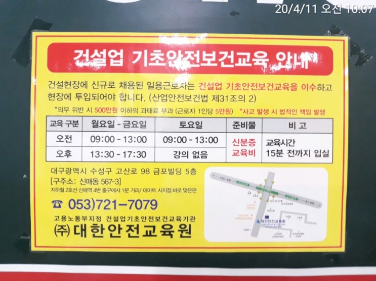  대구건설기초안전교육 건설알바필요