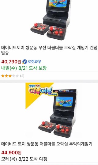  [ 리뷰 포함 ]   데이비드토이 쌍문동 무선 더블더블 오락실 게임기 랜덤 발송, 단일 상품