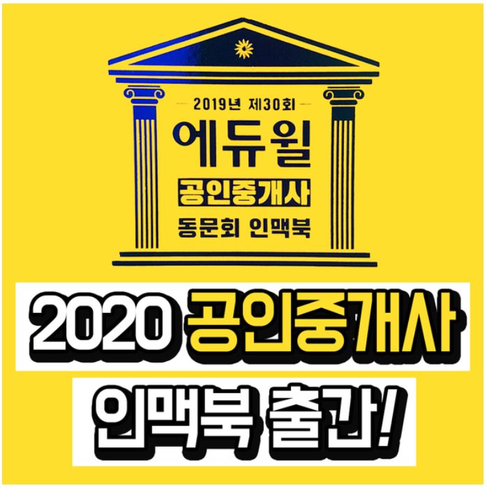 [신림공인중개사학원] 기다리고 기다리던 인맥북!! 출간!! 두둥