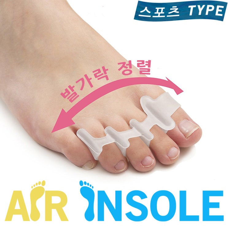  잘팔리는 발가락골절 - 에어인솔 스포츠 4구 발가락링(1쌍),  (With ‘이웃집 소식)