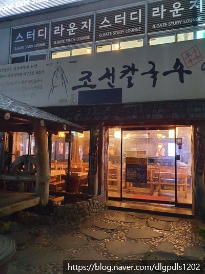 조선칼국수와통막걸리 사진 1