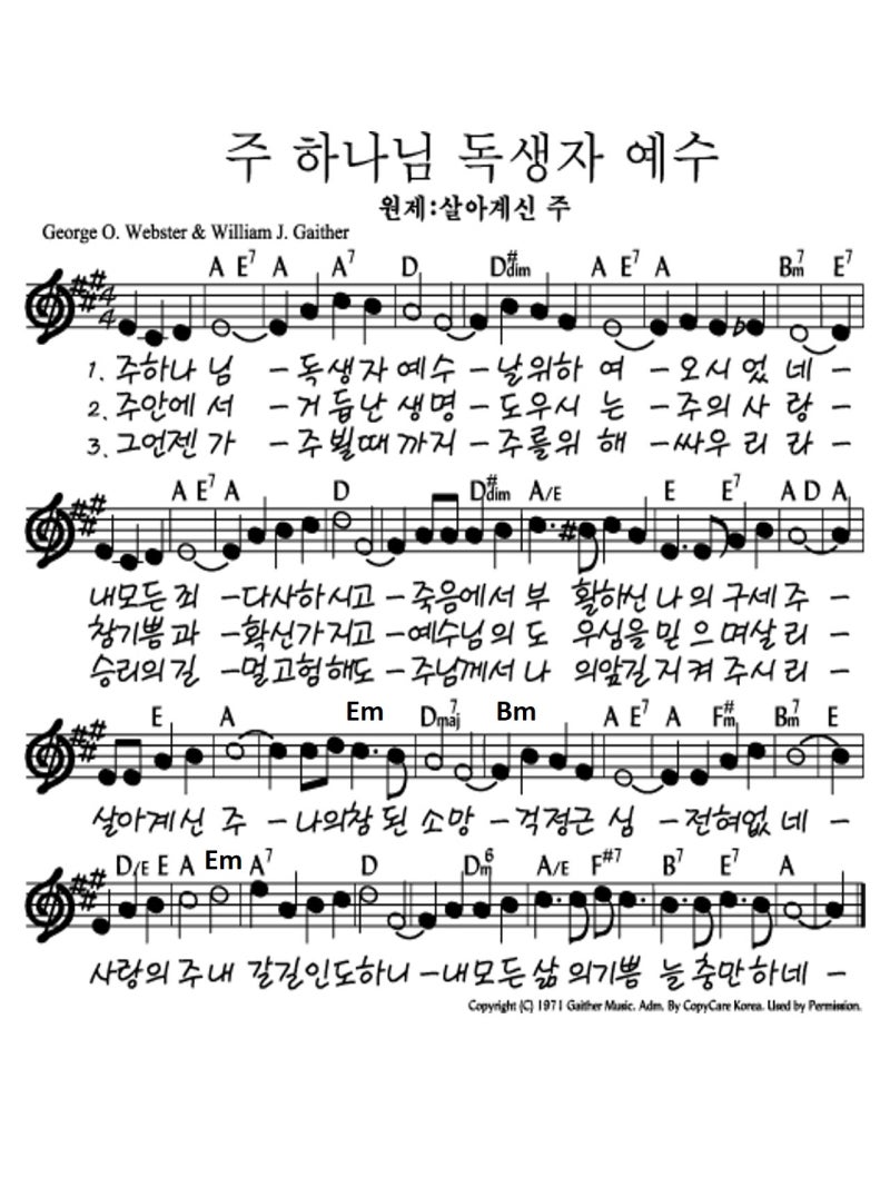주 하나님 독생자 예수 (살아계신 주) / 악보, ppt, 동영상, mp3 ...