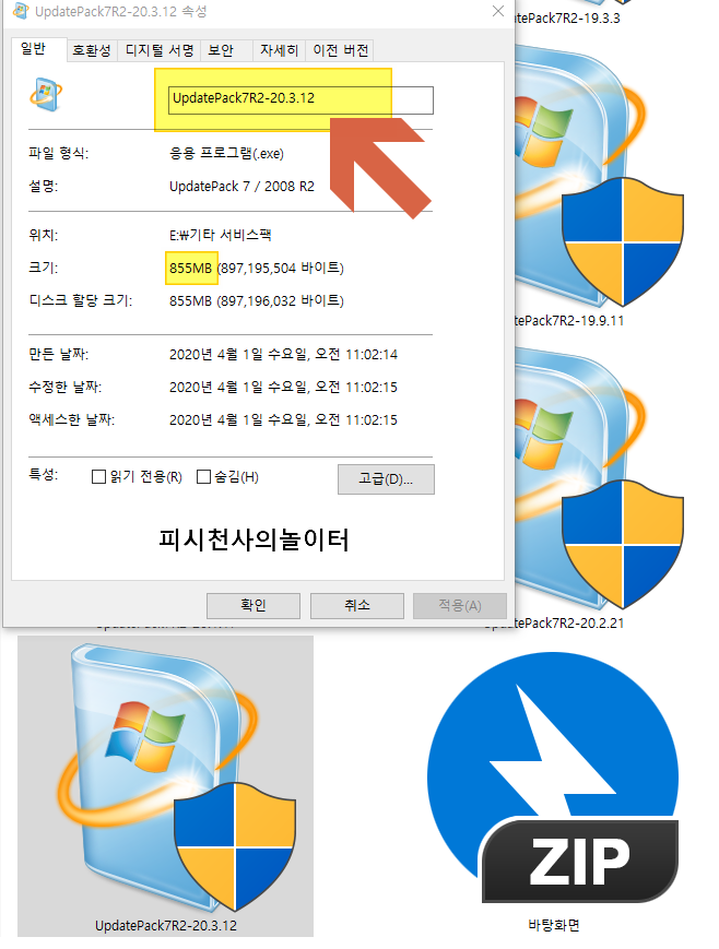 김해컴퓨터수리-윈도우7 업데이트팩.윈도우7 마지막 업데이트.2020년 3월 12일 버전