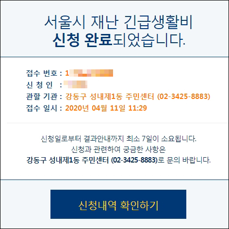  서울시 긴급재난생활비 온라인 신청 진행 해보기.( 지원대상과 금액?)