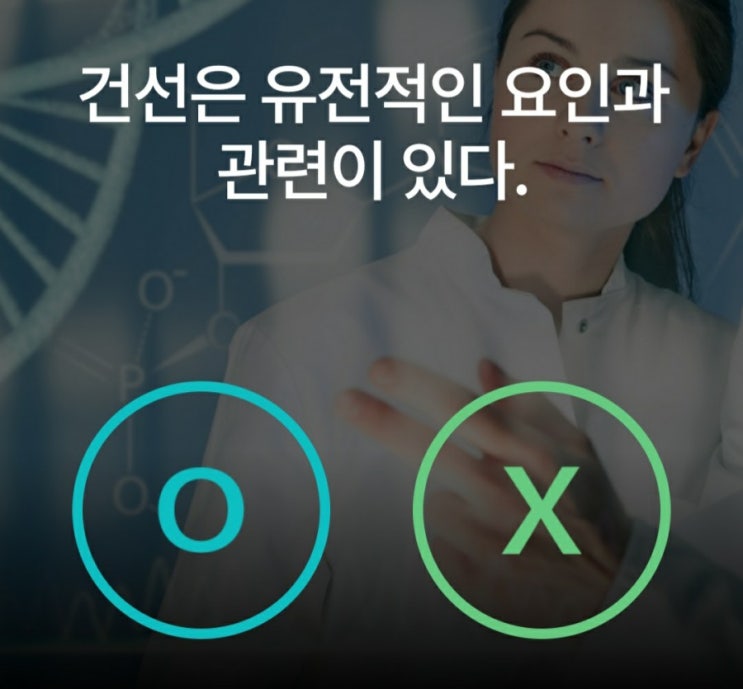  케어나우퀴즈 4월11일 건선과 유전적 요인의 관련성
