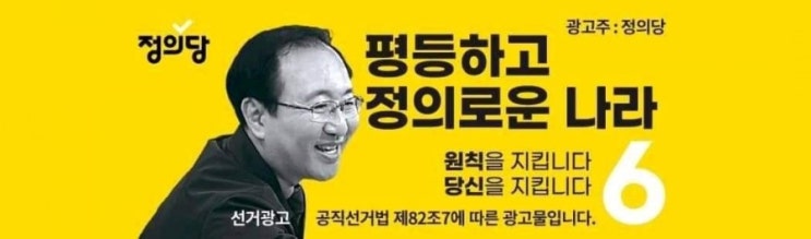  정의당의 다양한 웝포스터