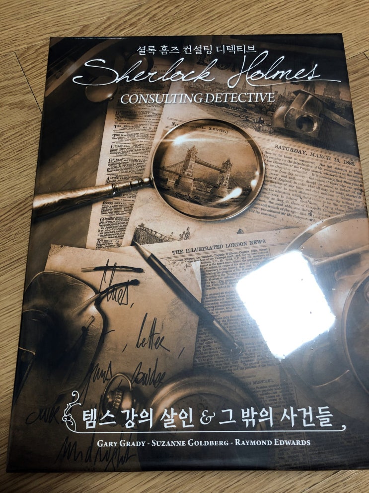  개봉기] 셜록 홈즈 컨설팅 디텍티브