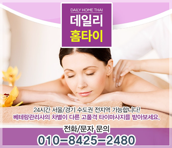 영등포 출장타이마사지 관리 생각날때 찾는 곳 영등포 출장타이마사지 관리 생각날때 찾는 곳