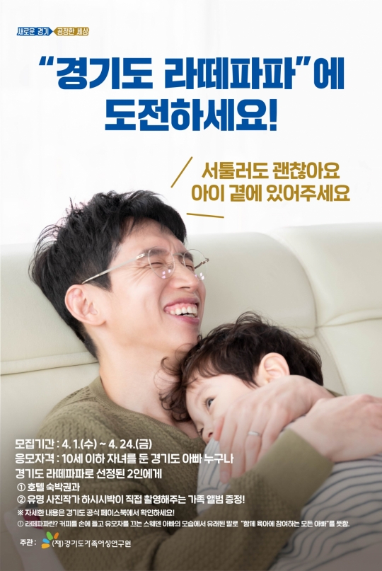  경기도 라떼파파 모집! 배우 봉태규씨가 홍보하네요!