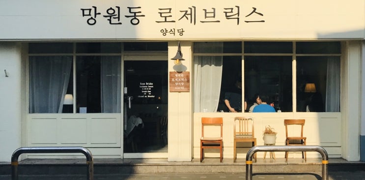  망리단길 파스타 맛집 로제브릭스 후기 :)
