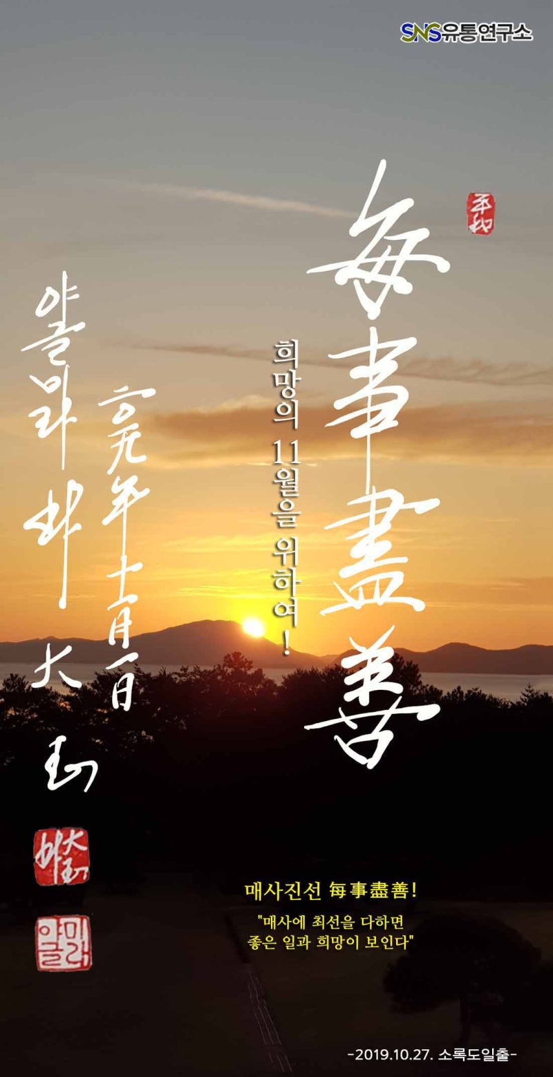 'ㅁ'으로 시작 사자성어 모음, 서예와 함께하는 희망 사자성어! : 네이버 블로그