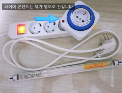  자외선 살균 램프세트, 집안 살균, 곰팡이제거, 광범위살균