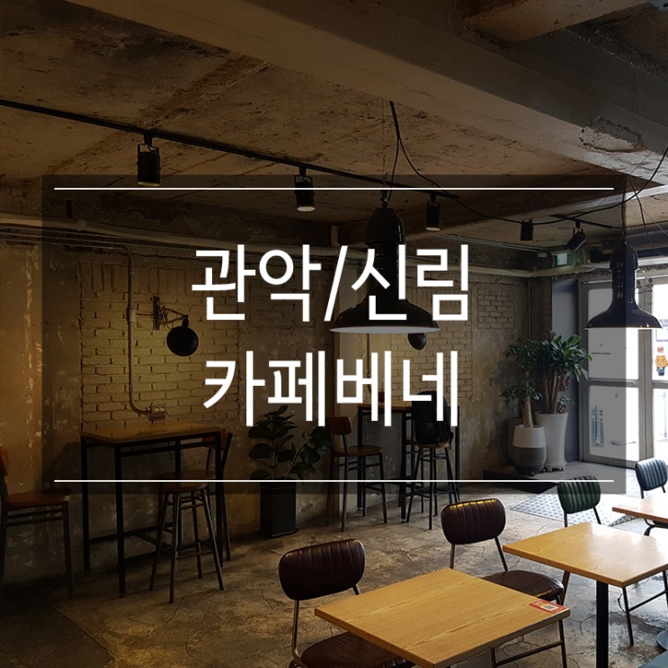 관악구 카페베네 신림역점 메뉴 추천 딸기라떼 아이스 맛있다!! 관악구 카페베네 신림역점 메뉴 추천 딸기라떼 아이스 맛있다!!