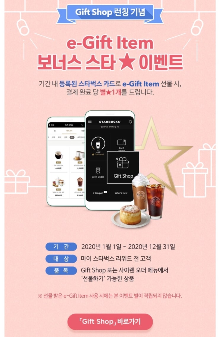  [스타벅스] 등급 및 혜택, 별 적립? 그리고 할인 방법과 별모으는 꿀팁 (feat. 기프티콘 어플! 팔라고 활용하기!)