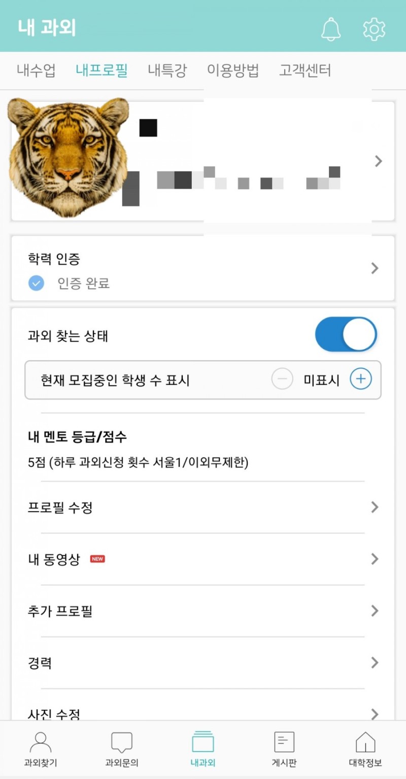 김과외 솔직한 후기 + 사용법 (선생님 Ver.) : 네이버 블로그