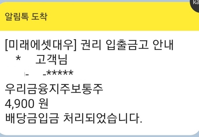  우리금융지주 배당금 입금[2019년]