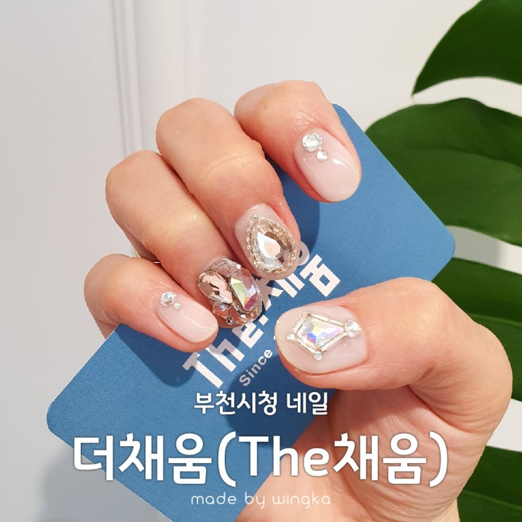  부천시청 네일 더채움에서 풀파츠 후기