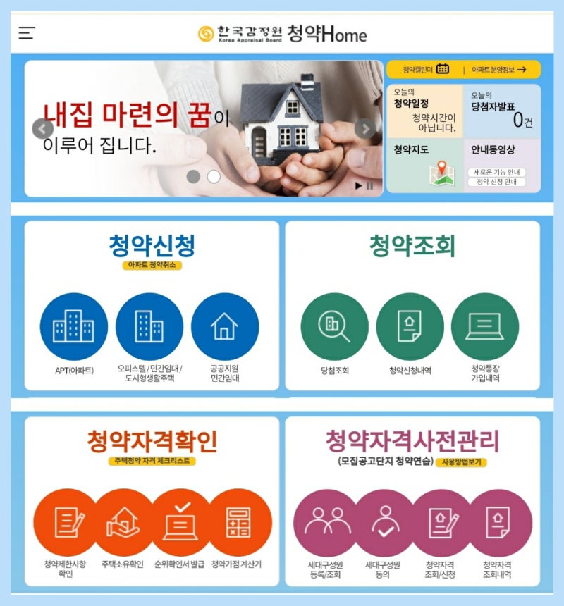 맨션의 청약 방법 인터넷 신청 흉내