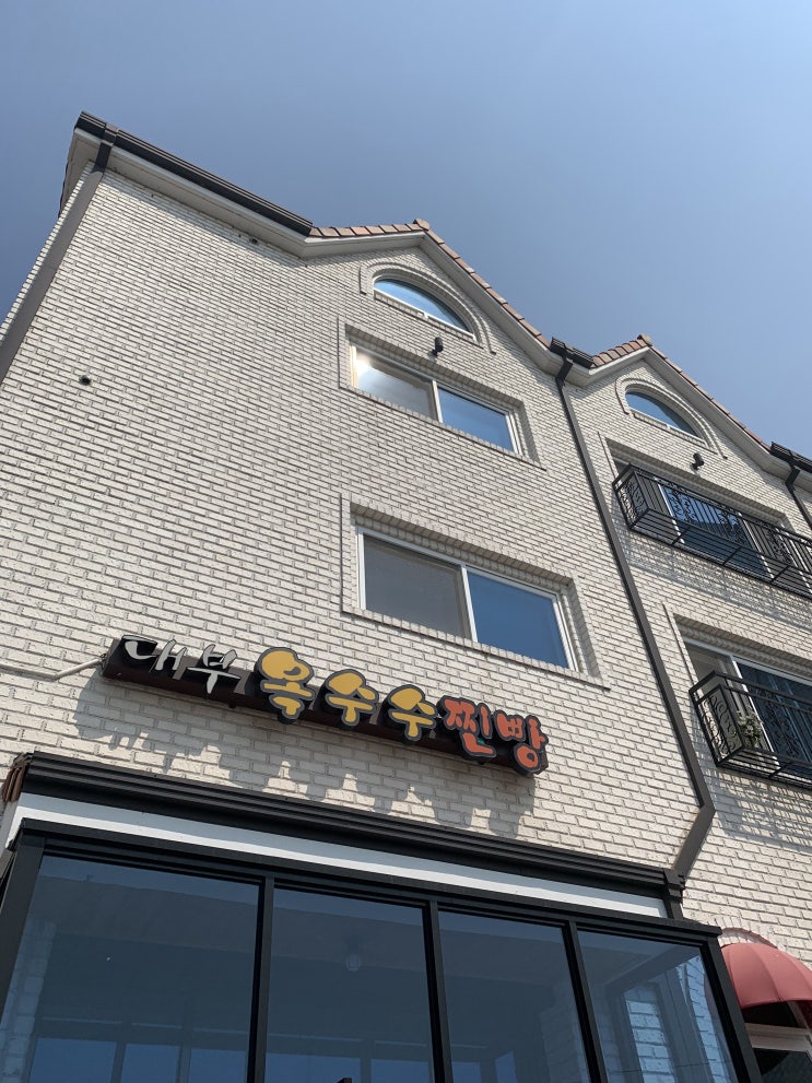  [맛집소개] 대부도 추천 코스 대부도에 가시면 꼭 들리셔야 하는 옥수수 찐빵 맛집! 그 이름은 "대부 옥수수 찐빵" (대부도 코스)