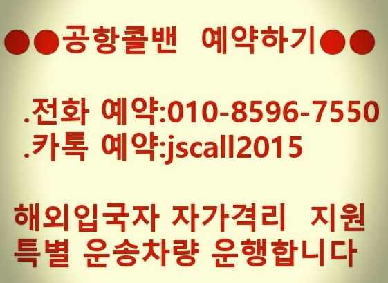  [공항콜벤]해외입국자 자가격리 지원 방역 차량 운행