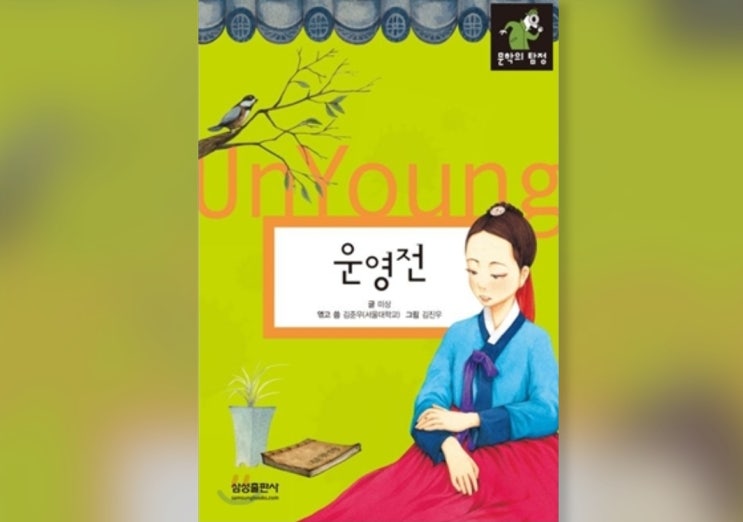  함께책읽기] 한국문학 16권: 운영전