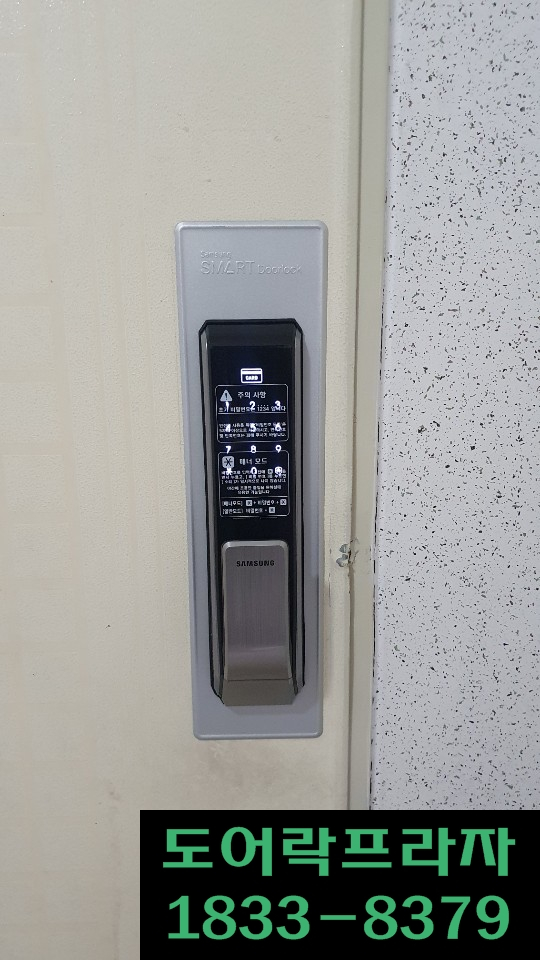  (남양주도어락,다산동도어락) 남양주시 도농로34 부영아파트 삼성SDS 푸시풀디지털도어록 SHP-DP710설치(진접도어락,별내도어락)