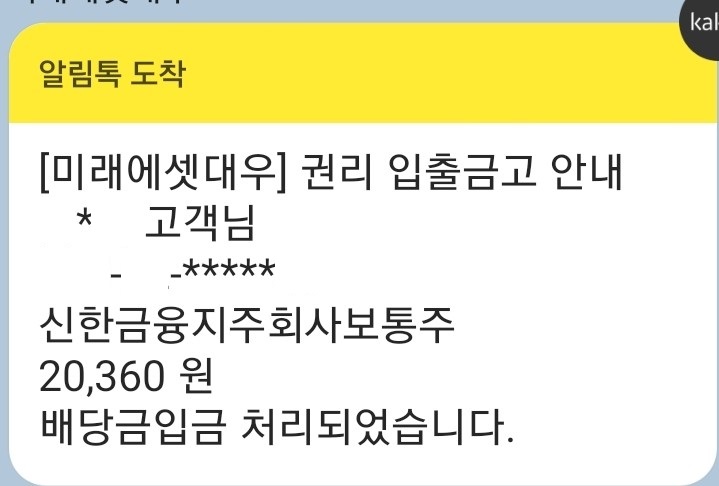  신한금융지주 배당금 입금 [2019년]