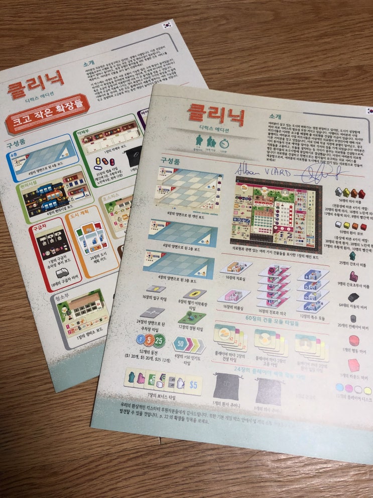  개봉기] 클리닉 - 디럭스 에디션