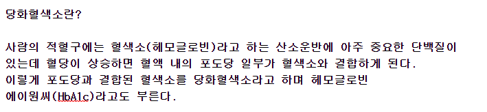  [당화혈색소] 혈당수치보다 당화혈색소수치가 더 중요 당화혈색소 체크하세요