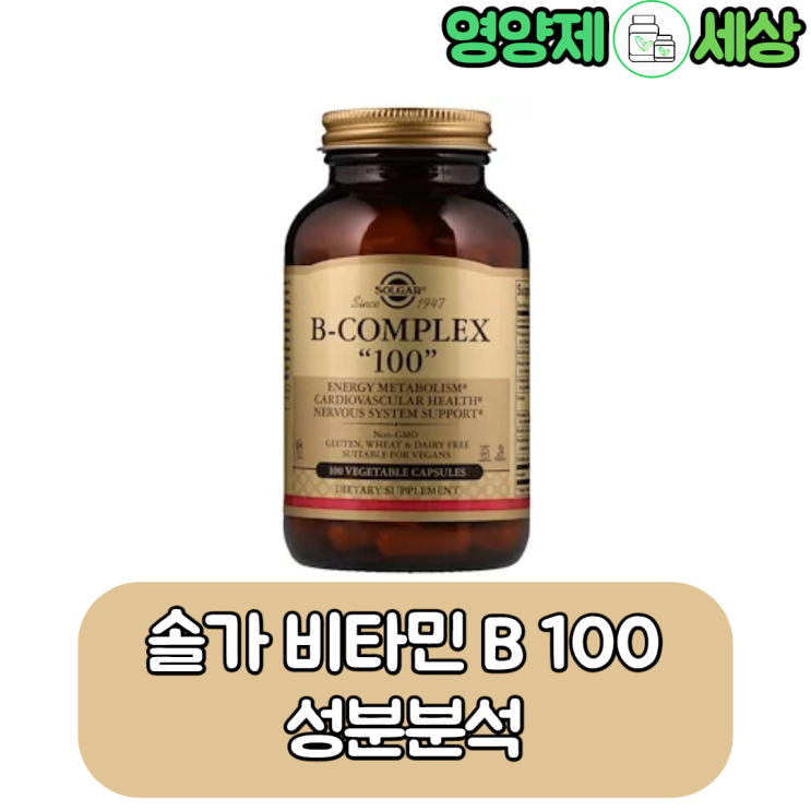 솔가비타민 B , 공깃밥처럼 기본이 되는 무난한 종합 비타민 B