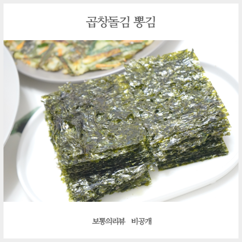  무조미김 통아지매 곱창돌김 그냥 먹어도 맛있는 뽕김