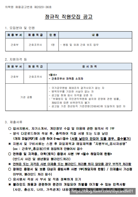  [채용][한국원자력의학원] 정규직 직원모집 공고(간호부)