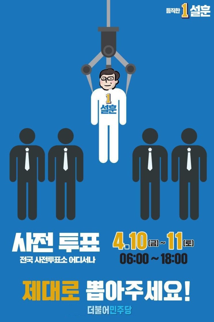  [부천을 국회의원 후보 설훈] 사전투표 둘째 날, 듬직한 설훈을 선택해주세요!
