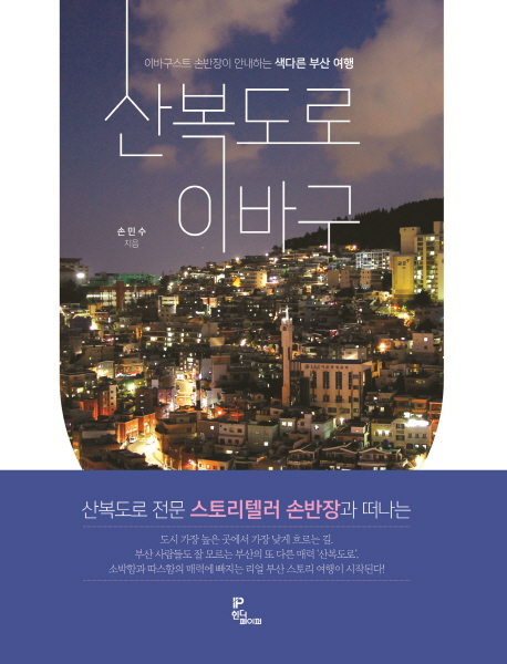  [부산여행 TIP] 코로나OUT 책으로 떠나는 부산여행