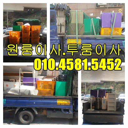  안산 용달이사 안산이동에서 사동 자이그랑시티 오피스텔 이동용달이사 사동용달이사 안산용달차~!