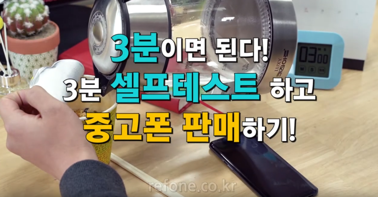  [리폰동영상] 3분 셀프테스트 판매 레알 동영상!!