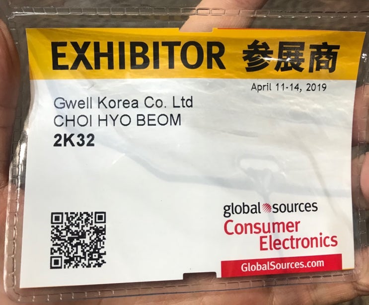 홍콩 Globalsources Consumer Electronics 2019    참가 후기