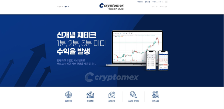  크립토멕스 강남점 블로그 개편