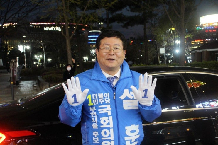  [부천시을 국회의원 후보 설훈] 4.15 총선 전 마지막 주말, 주민분들을 한 분이라도 더 뵙기 위해 열심히 뛰었습니다!