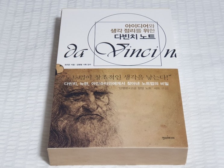  생각 정리를 위한 다빈치 노트